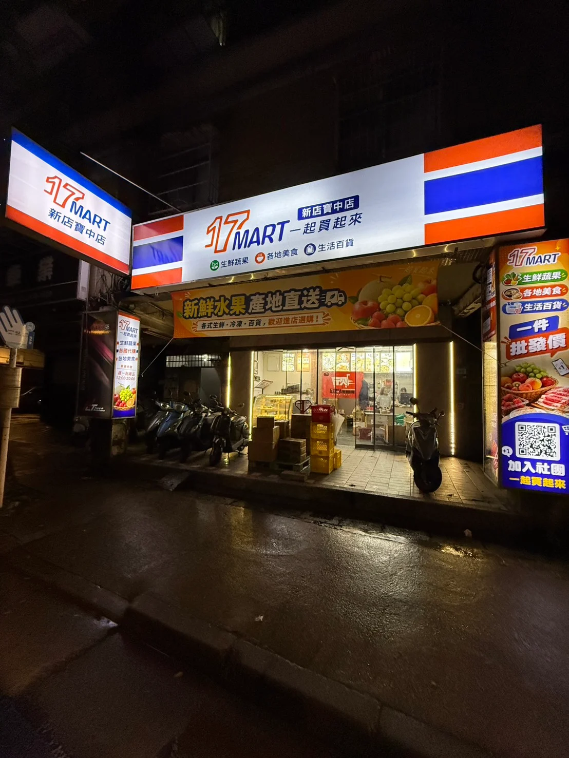 17MART 夜間營業中的門市